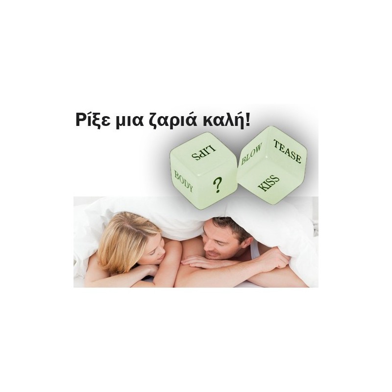 Φωσφοριζέ Ζάρια επιτραπέζιο παιχνίδι για ερωτικά προκαταρκτικά